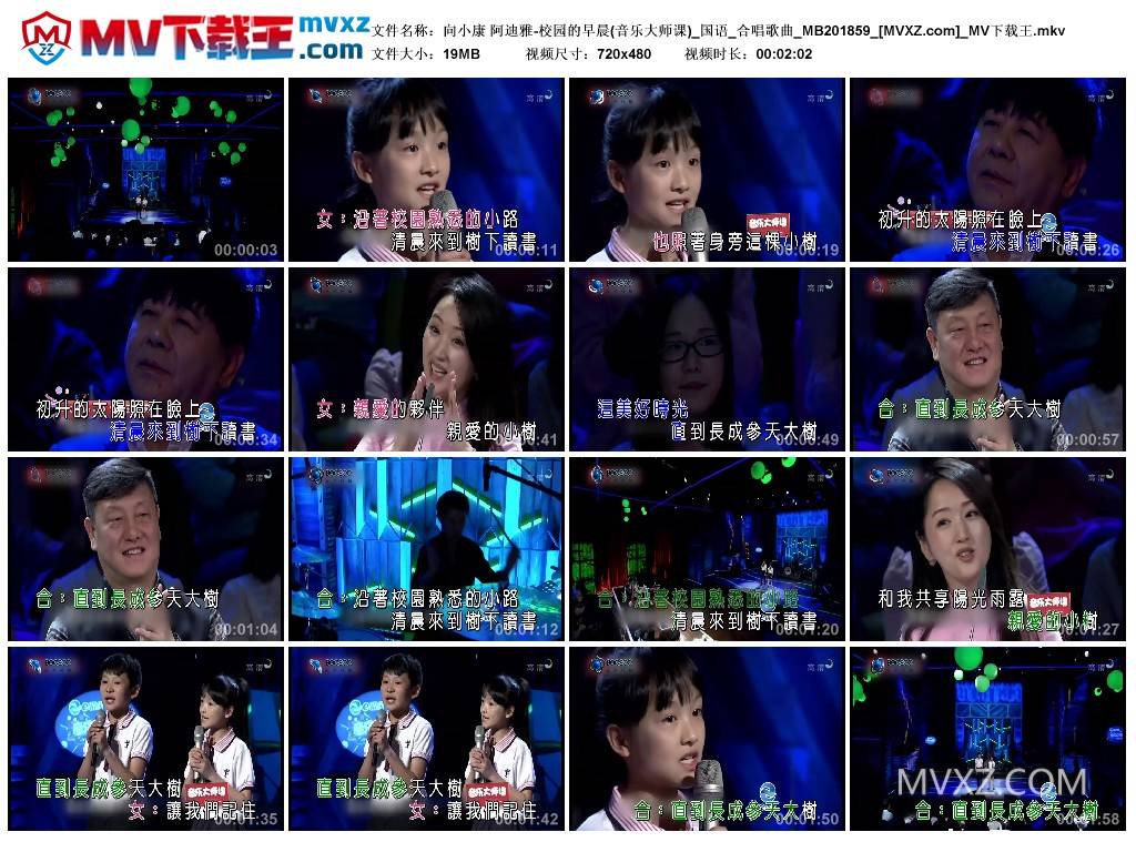 向小康 阿迪雅-校园的早晨(音乐大师课)_国语_合唱歌曲_MB201859